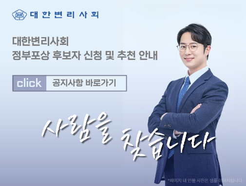 정부포상 후보자 신청 및 추천 안내