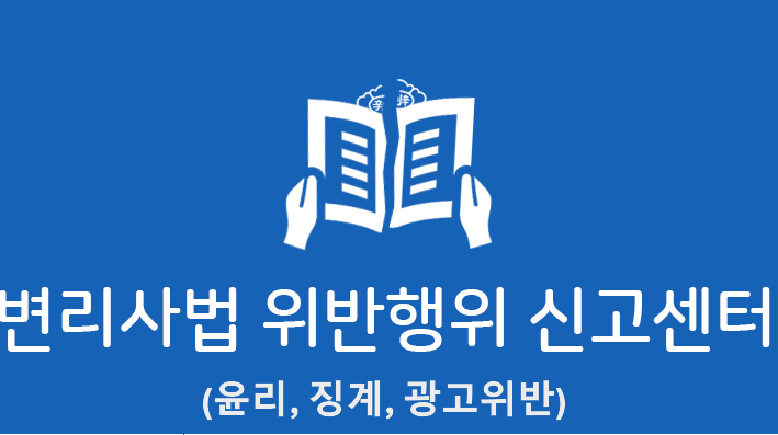 변리사법위반행위신고센터