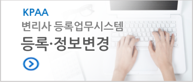 변리사등록업무